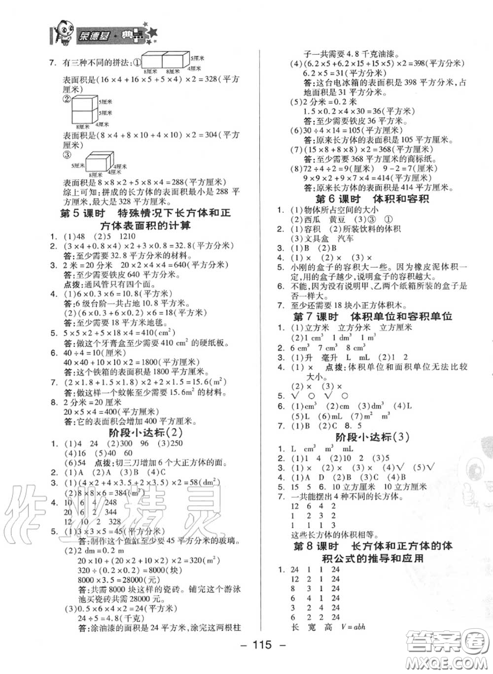 榮德基2020秋新版綜合應(yīng)用創(chuàng)新題典中點(diǎn)六年級(jí)數(shù)學(xué)上冊(cè)蘇教版答案