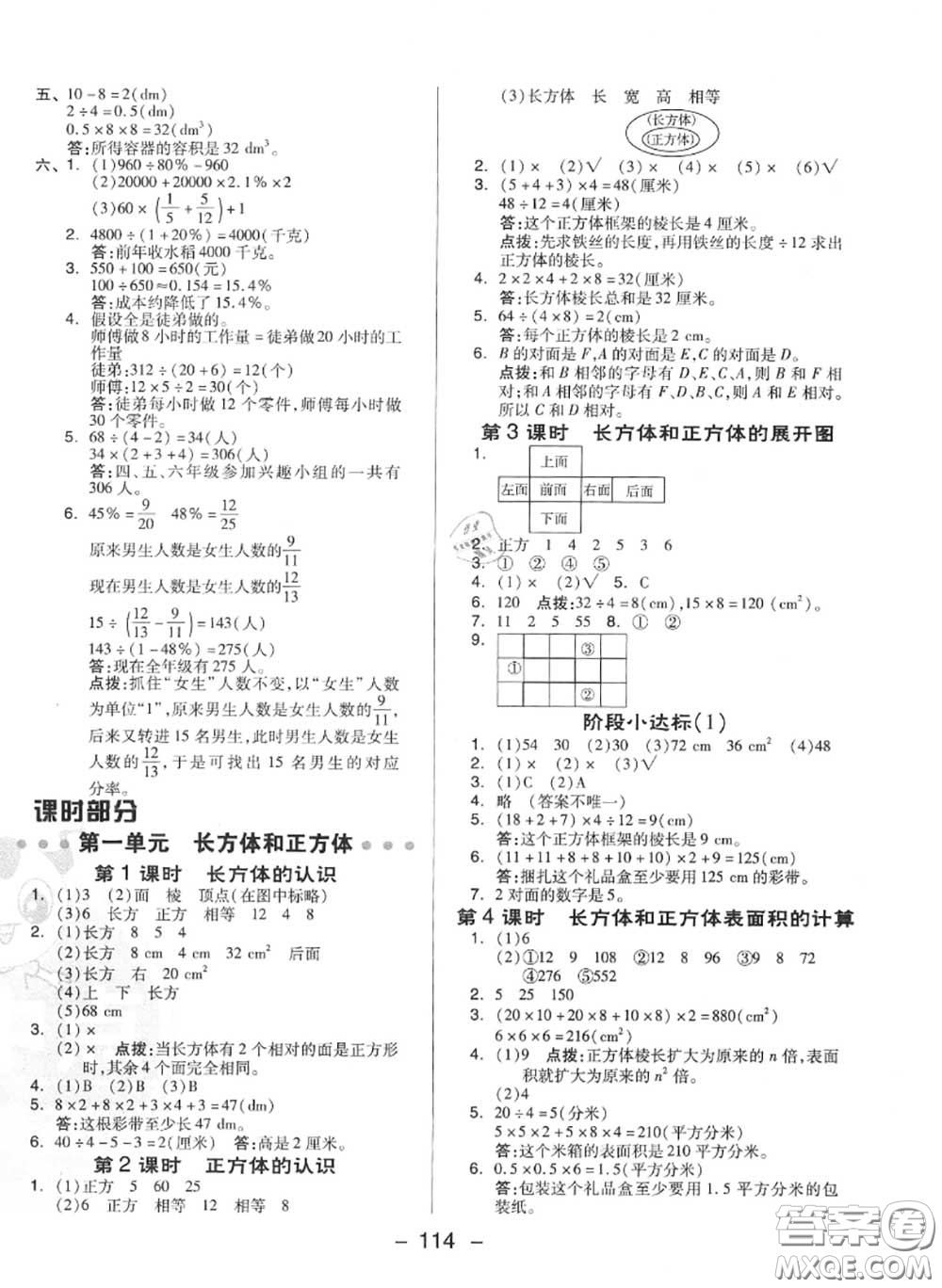 榮德基2020秋新版綜合應(yīng)用創(chuàng)新題典中點(diǎn)六年級(jí)數(shù)學(xué)上冊(cè)蘇教版答案