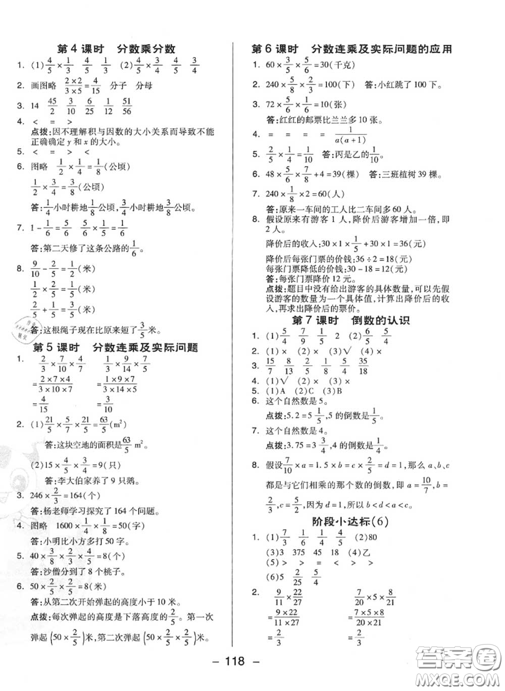 榮德基2020秋新版綜合應(yīng)用創(chuàng)新題典中點(diǎn)六年級(jí)數(shù)學(xué)上冊(cè)蘇教版答案
