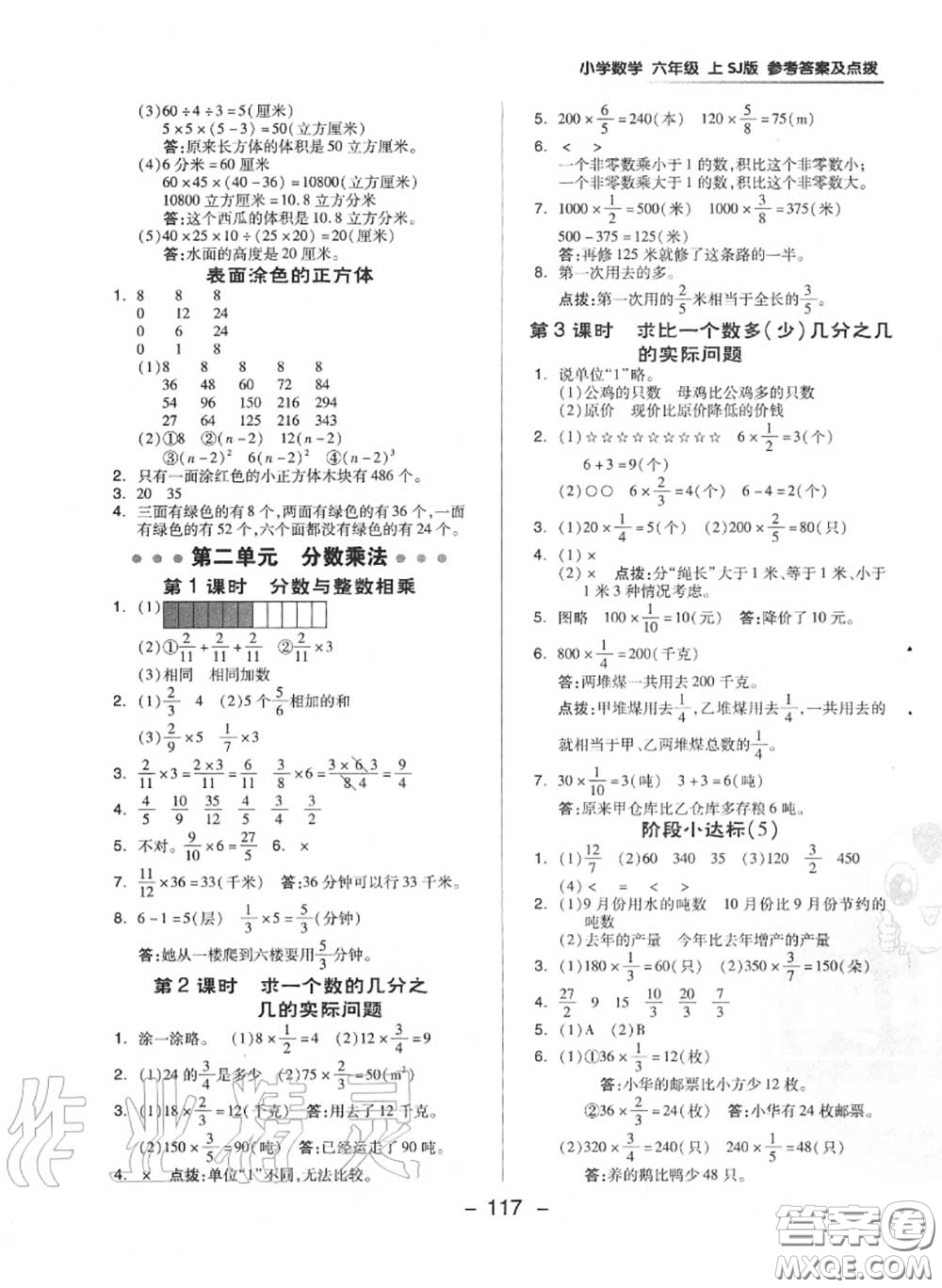 榮德基2020秋新版綜合應(yīng)用創(chuàng)新題典中點(diǎn)六年級(jí)數(shù)學(xué)上冊(cè)蘇教版答案