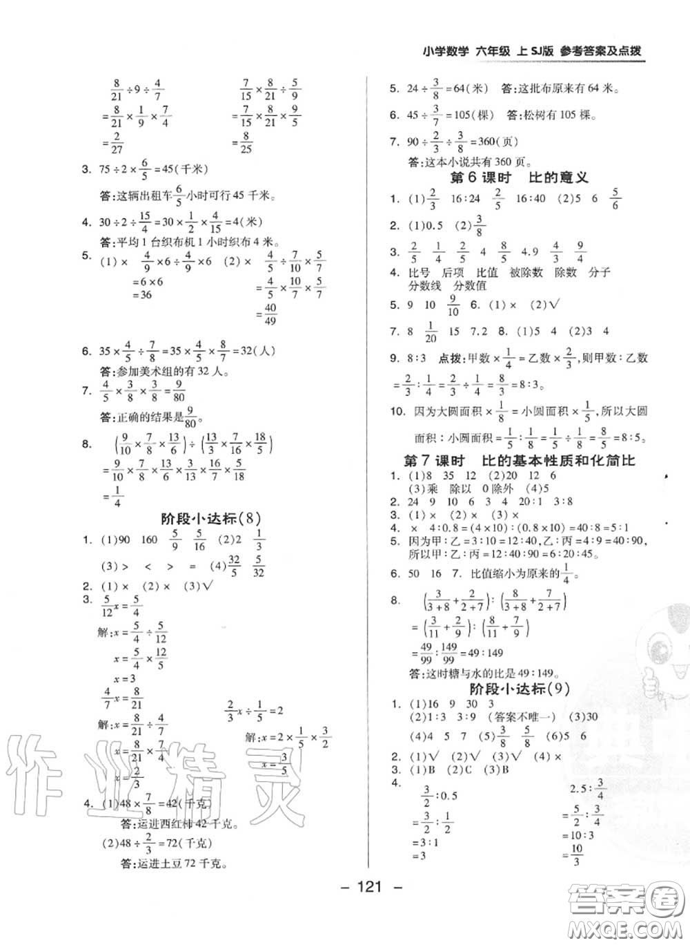 榮德基2020秋新版綜合應(yīng)用創(chuàng)新題典中點(diǎn)六年級(jí)數(shù)學(xué)上冊(cè)蘇教版答案