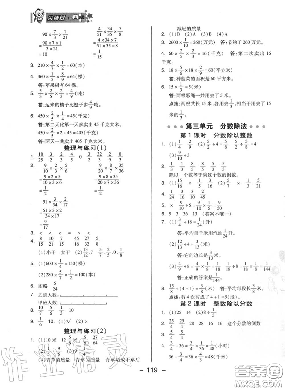 榮德基2020秋新版綜合應(yīng)用創(chuàng)新題典中點(diǎn)六年級(jí)數(shù)學(xué)上冊(cè)蘇教版答案