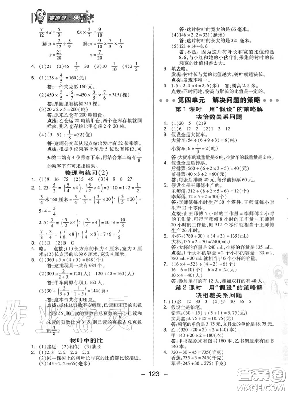 榮德基2020秋新版綜合應(yīng)用創(chuàng)新題典中點(diǎn)六年級(jí)數(shù)學(xué)上冊(cè)蘇教版答案