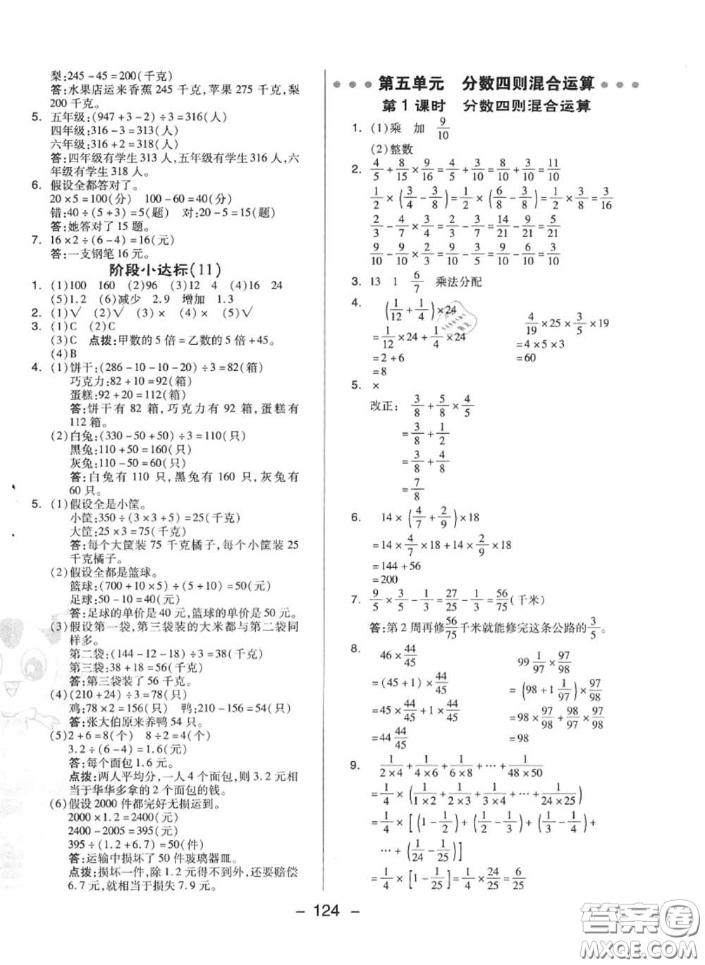 榮德基2020秋新版綜合應(yīng)用創(chuàng)新題典中點(diǎn)六年級(jí)數(shù)學(xué)上冊(cè)蘇教版答案