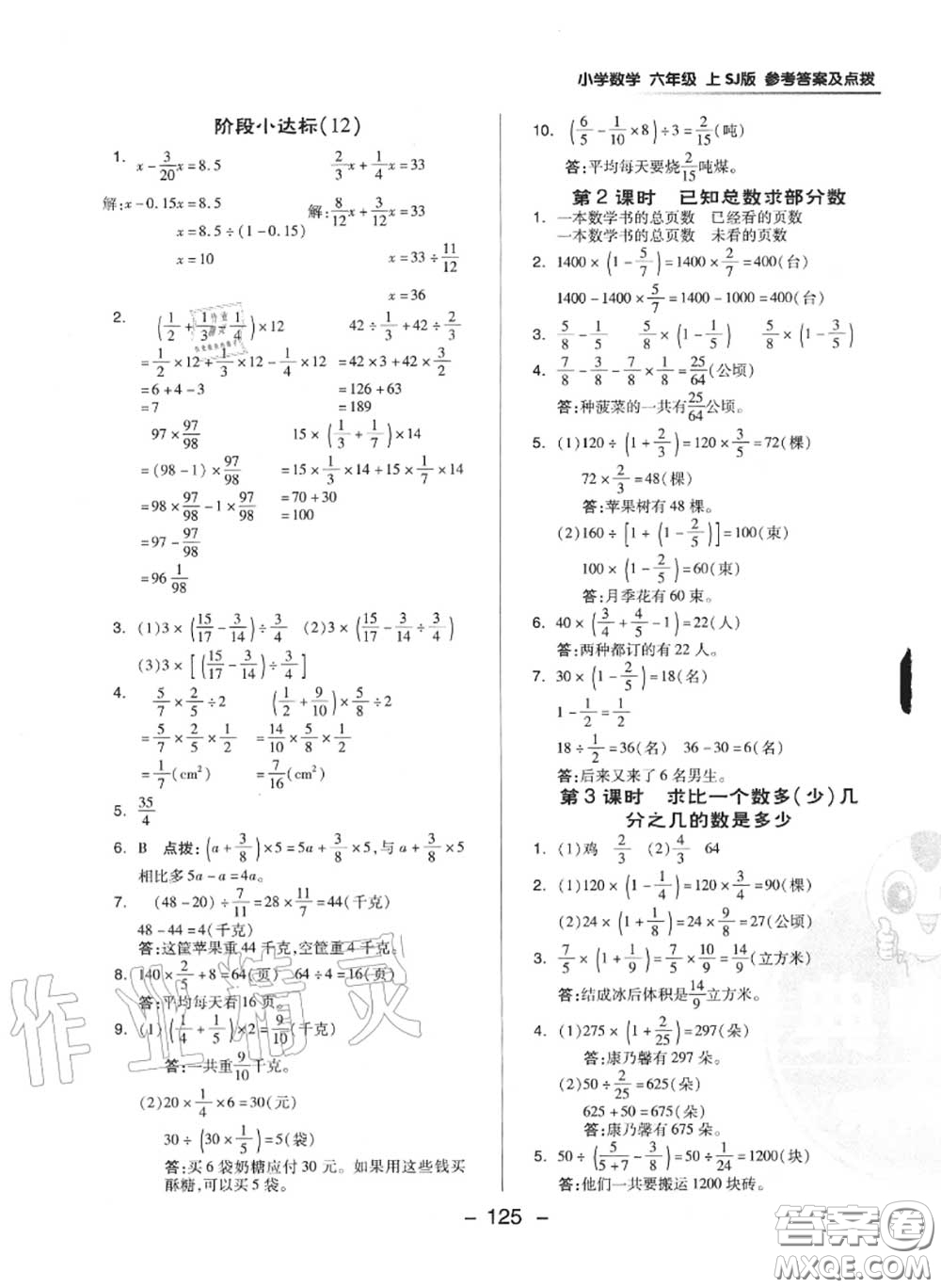 榮德基2020秋新版綜合應(yīng)用創(chuàng)新題典中點(diǎn)六年級(jí)數(shù)學(xué)上冊(cè)蘇教版答案