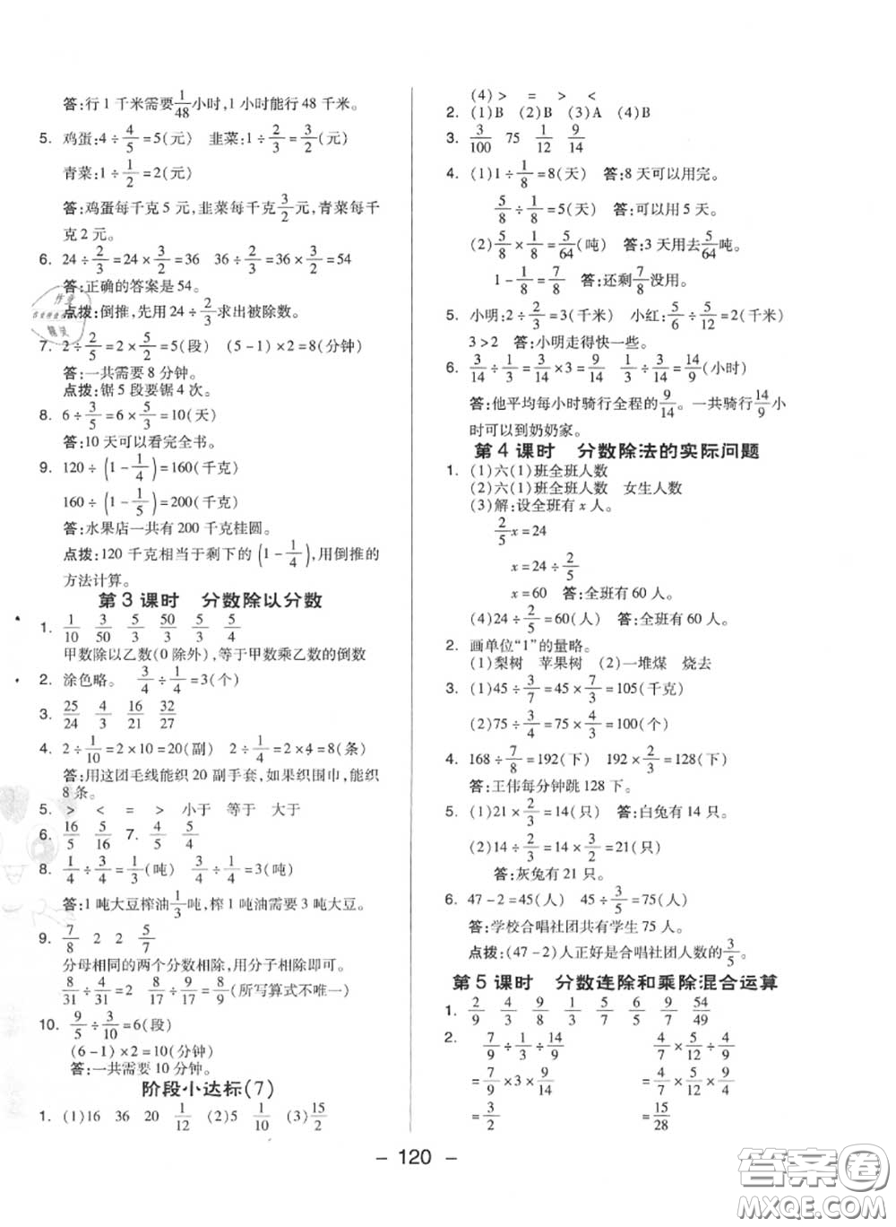 榮德基2020秋新版綜合應(yīng)用創(chuàng)新題典中點(diǎn)六年級(jí)數(shù)學(xué)上冊(cè)蘇教版答案