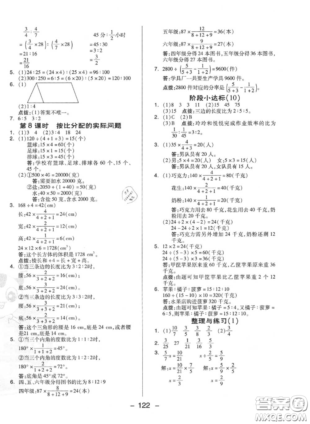 榮德基2020秋新版綜合應(yīng)用創(chuàng)新題典中點(diǎn)六年級(jí)數(shù)學(xué)上冊(cè)蘇教版答案