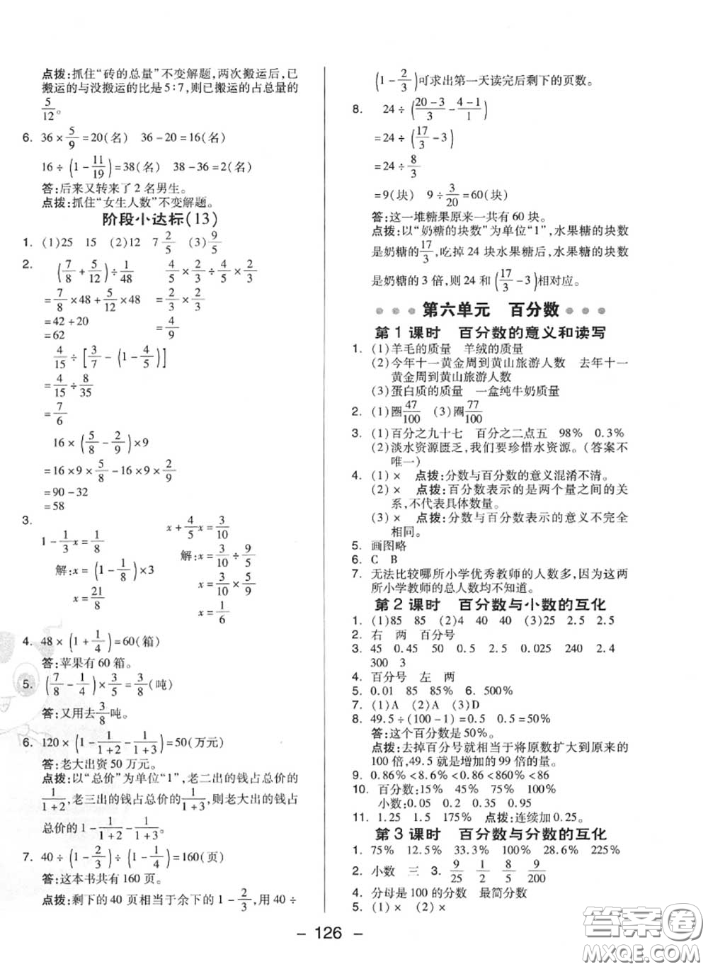 榮德基2020秋新版綜合應(yīng)用創(chuàng)新題典中點(diǎn)六年級(jí)數(shù)學(xué)上冊(cè)蘇教版答案