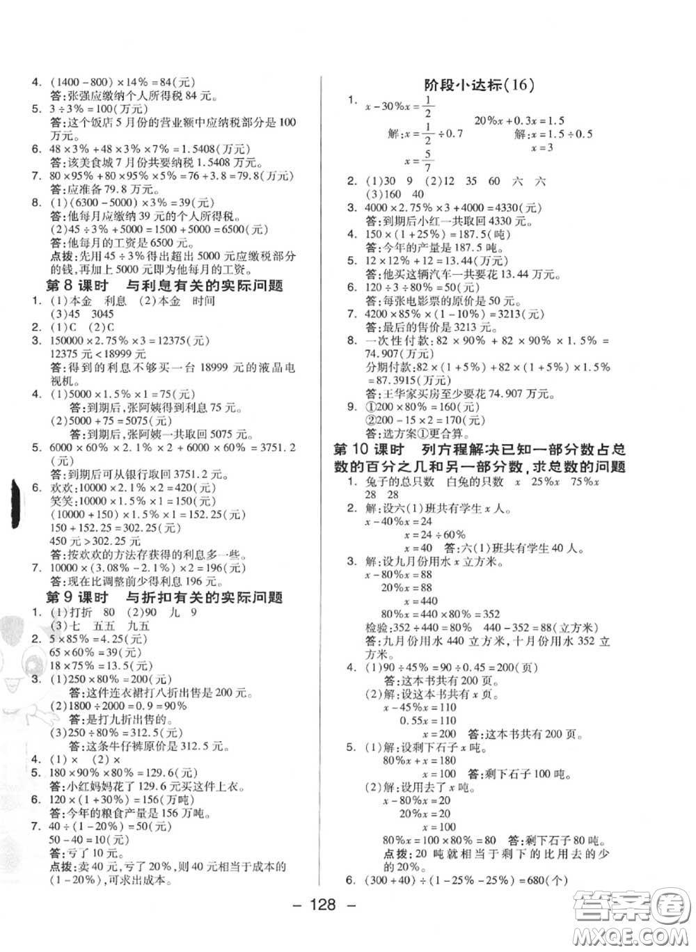榮德基2020秋新版綜合應(yīng)用創(chuàng)新題典中點(diǎn)六年級(jí)數(shù)學(xué)上冊(cè)蘇教版答案