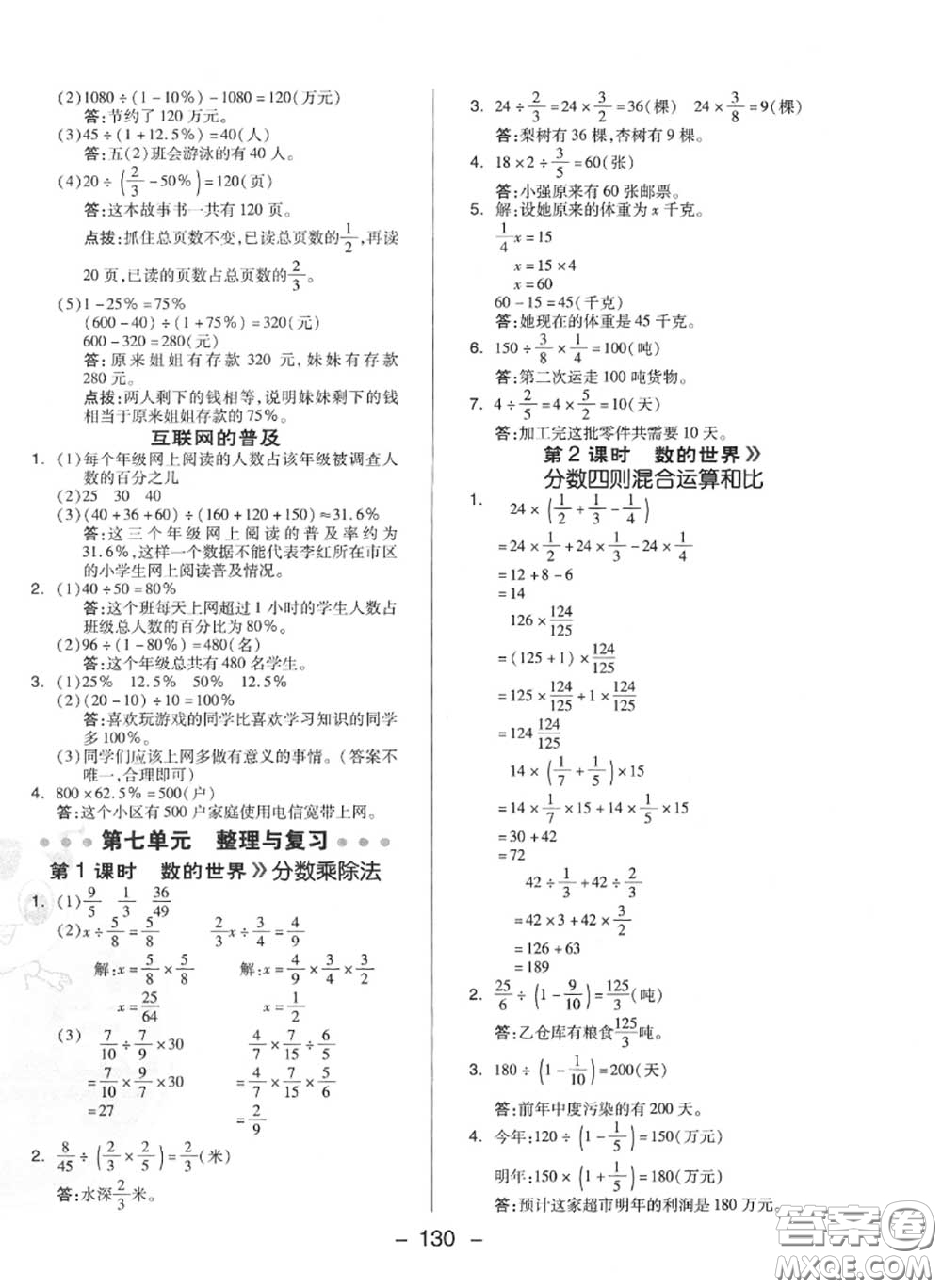 榮德基2020秋新版綜合應(yīng)用創(chuàng)新題典中點(diǎn)六年級(jí)數(shù)學(xué)上冊(cè)蘇教版答案