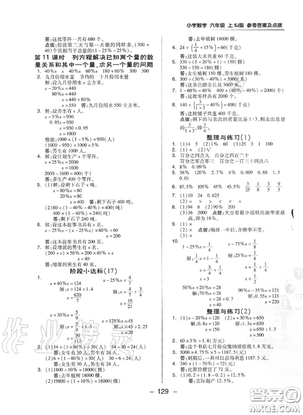 榮德基2020秋新版綜合應(yīng)用創(chuàng)新題典中點(diǎn)六年級(jí)數(shù)學(xué)上冊(cè)蘇教版答案