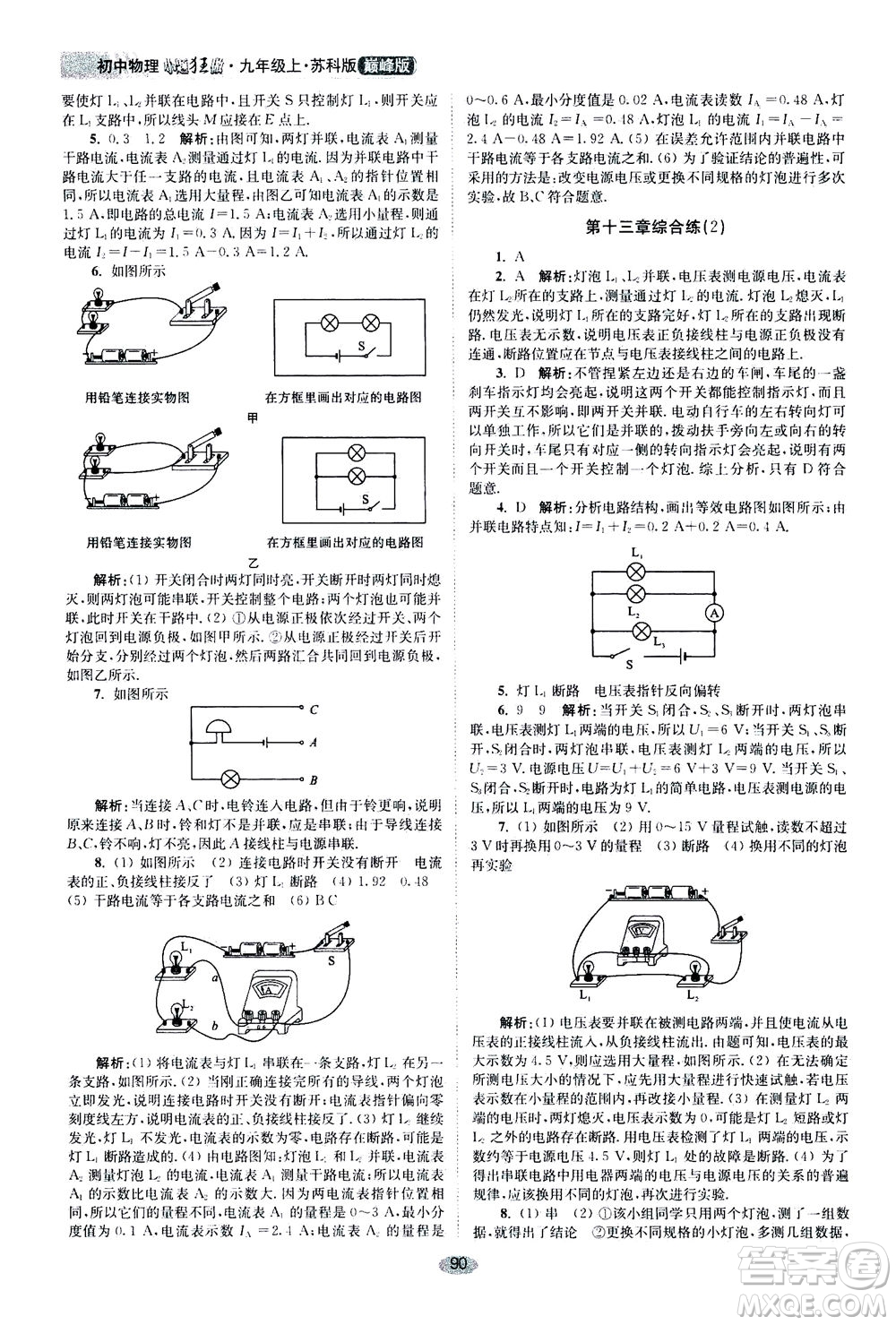 江蘇鳳凰科學(xué)技術(shù)出版社2020秋初中物理小題狂做巔峰版九年級(jí)上蘇科版參考答案