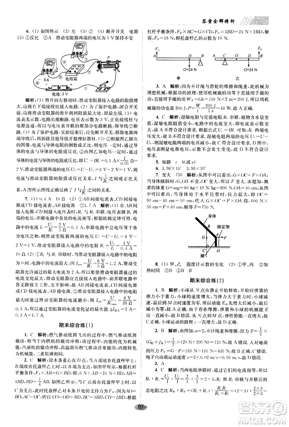 江蘇鳳凰科學(xué)技術(shù)出版社2020秋初中物理小題狂做巔峰版九年級(jí)上蘇科版參考答案