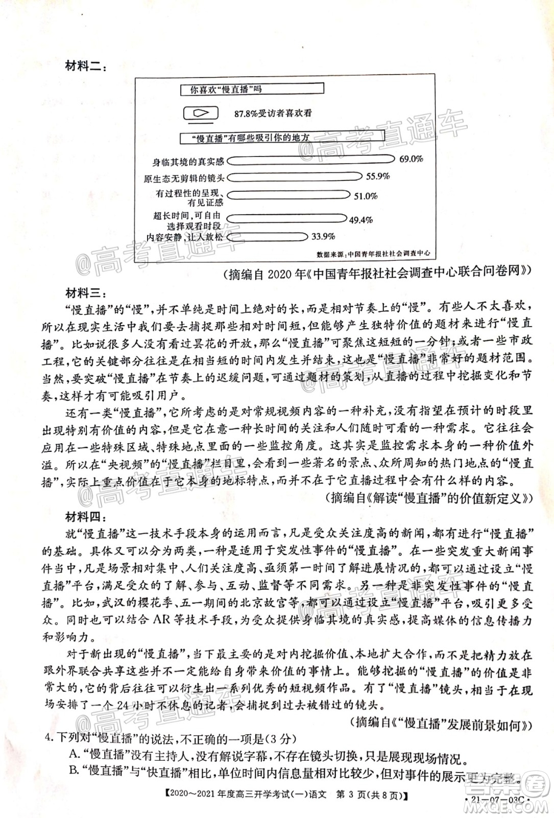 河南金太陽大聯(lián)考2020-2021年度高三開學(xué)考試一語文試題及答案