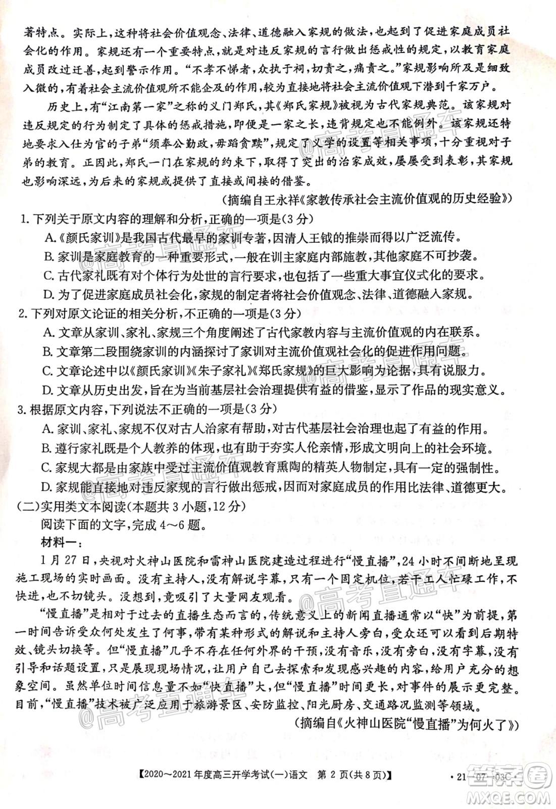 河南金太陽大聯(lián)考2020-2021年度高三開學(xué)考試一語文試題及答案