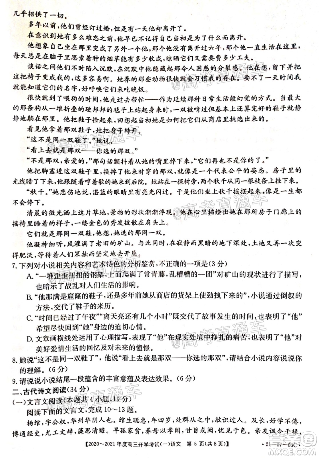 河南金太陽大聯(lián)考2020-2021年度高三開學(xué)考試一語文試題及答案