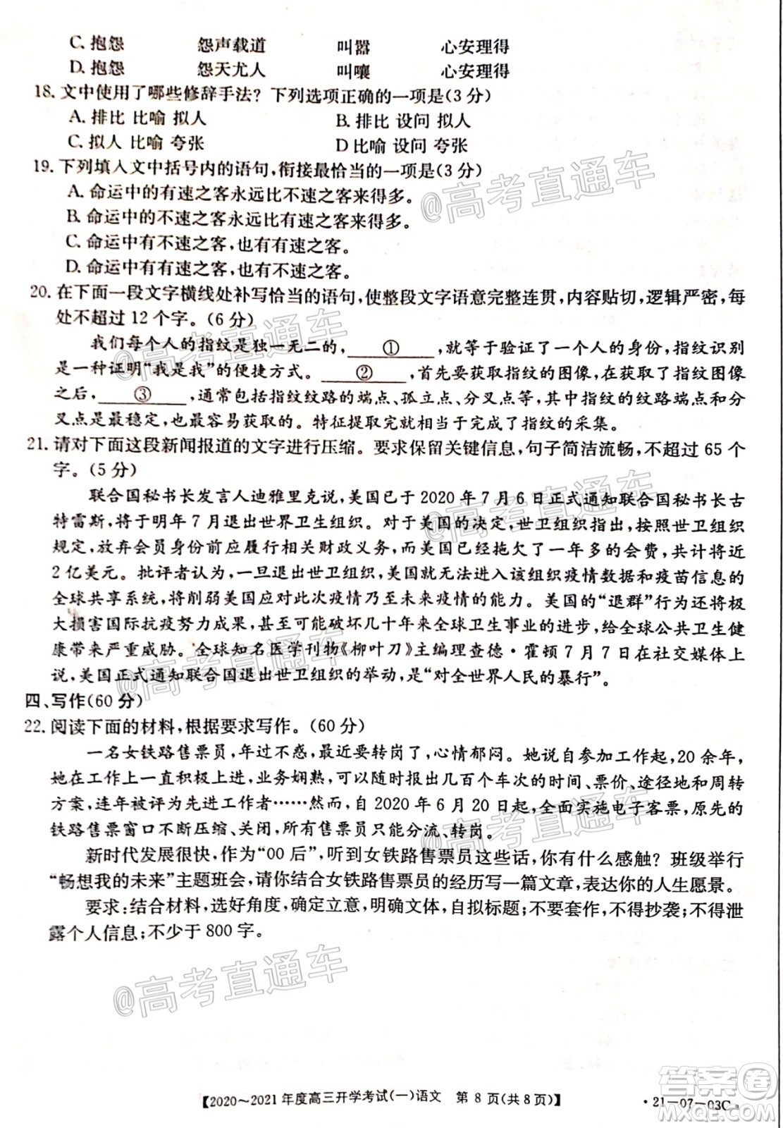 河南金太陽大聯(lián)考2020-2021年度高三開學(xué)考試一語文試題及答案