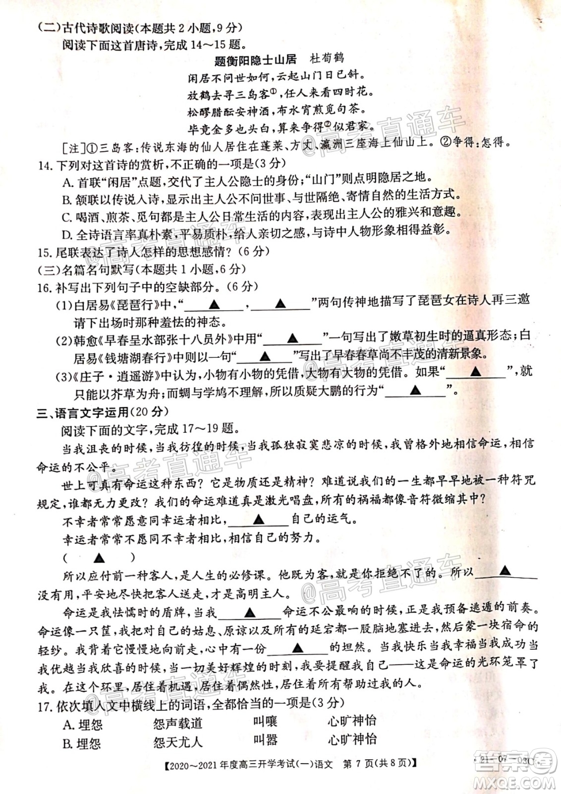 河南金太陽大聯(lián)考2020-2021年度高三開學(xué)考試一語文試題及答案