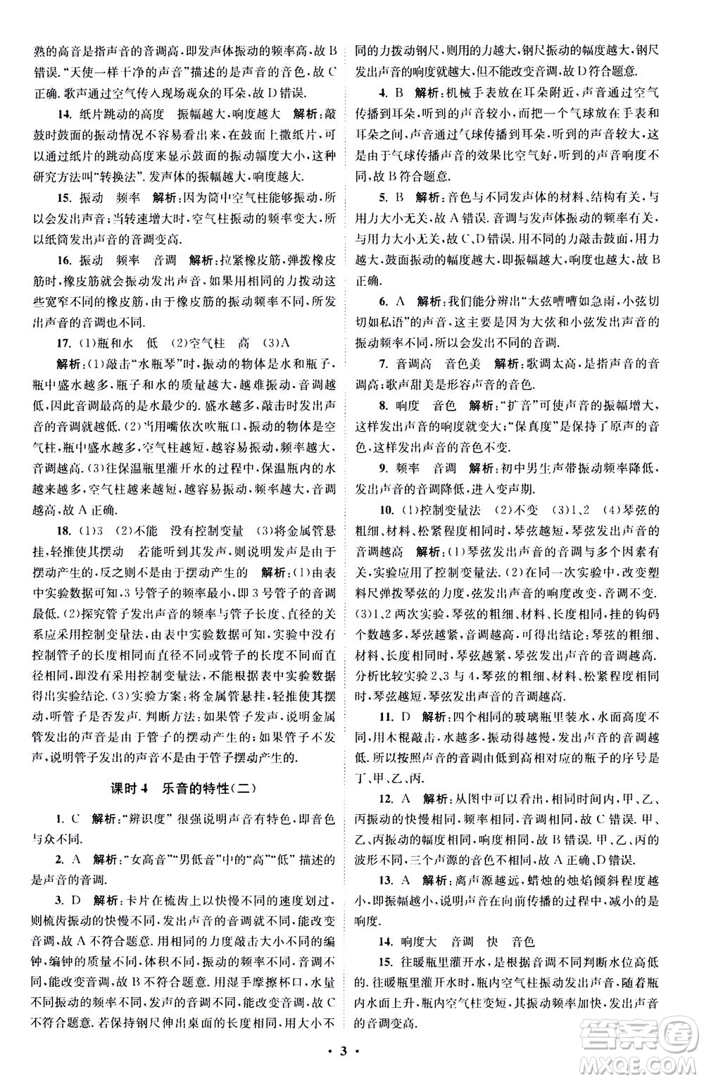 江蘇鳳凰科學技術(shù)出版社2020秋初中物理小題狂做巔峰版八年級上蘇科版參考答案