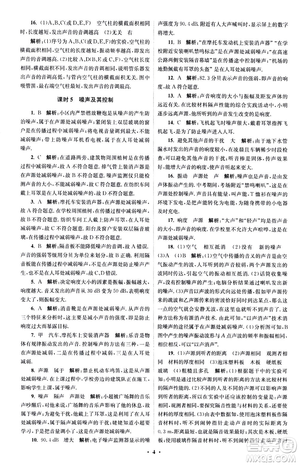 江蘇鳳凰科學技術(shù)出版社2020秋初中物理小題狂做巔峰版八年級上蘇科版參考答案
