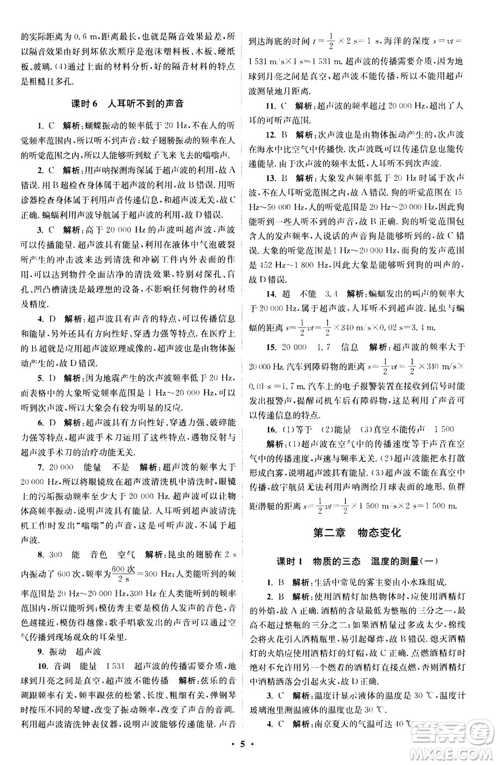 江蘇鳳凰科學技術(shù)出版社2020秋初中物理小題狂做巔峰版八年級上蘇科版參考答案