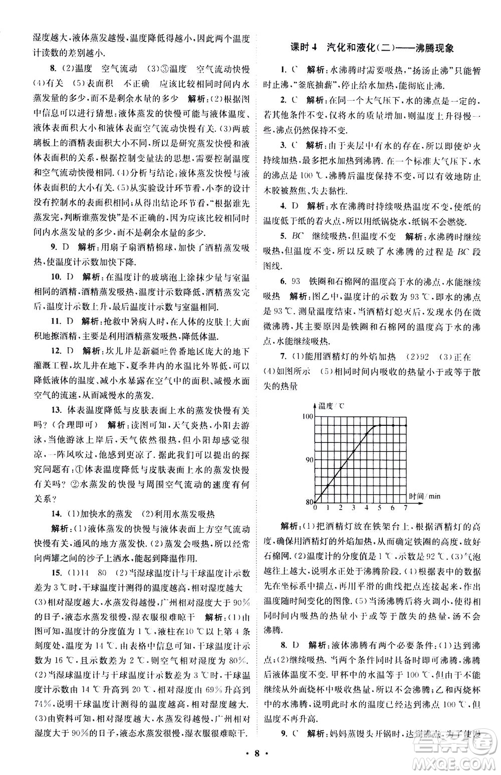 江蘇鳳凰科學技術(shù)出版社2020秋初中物理小題狂做巔峰版八年級上蘇科版參考答案