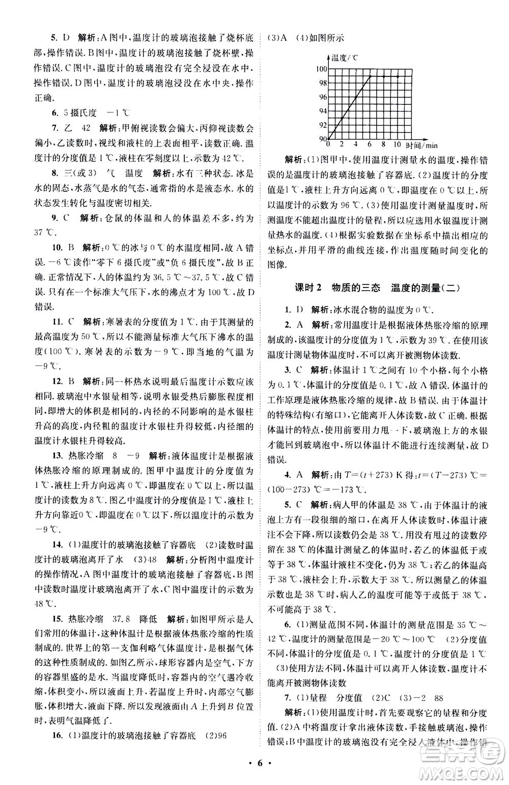 江蘇鳳凰科學技術(shù)出版社2020秋初中物理小題狂做巔峰版八年級上蘇科版參考答案