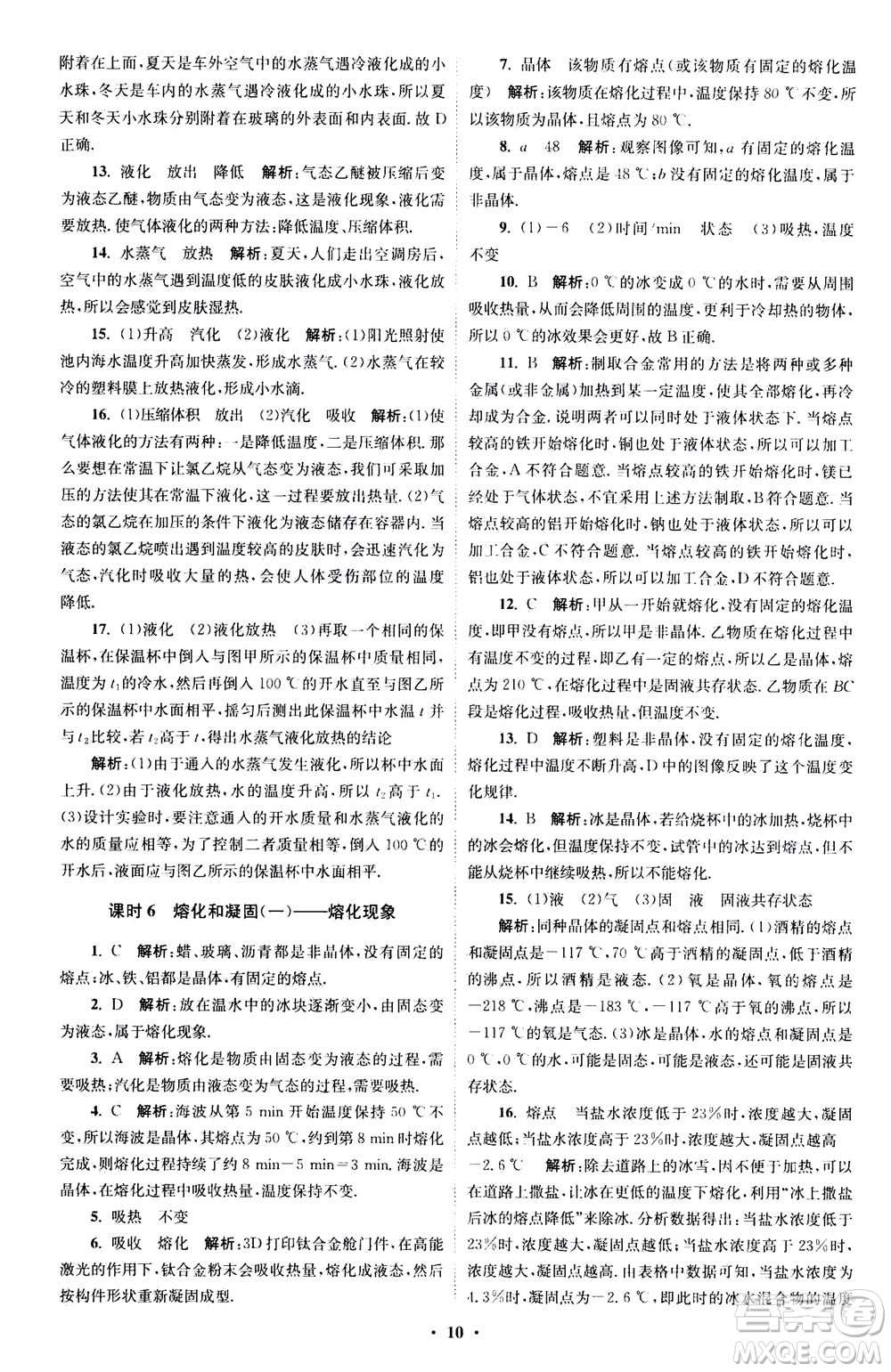 江蘇鳳凰科學技術(shù)出版社2020秋初中物理小題狂做巔峰版八年級上蘇科版參考答案