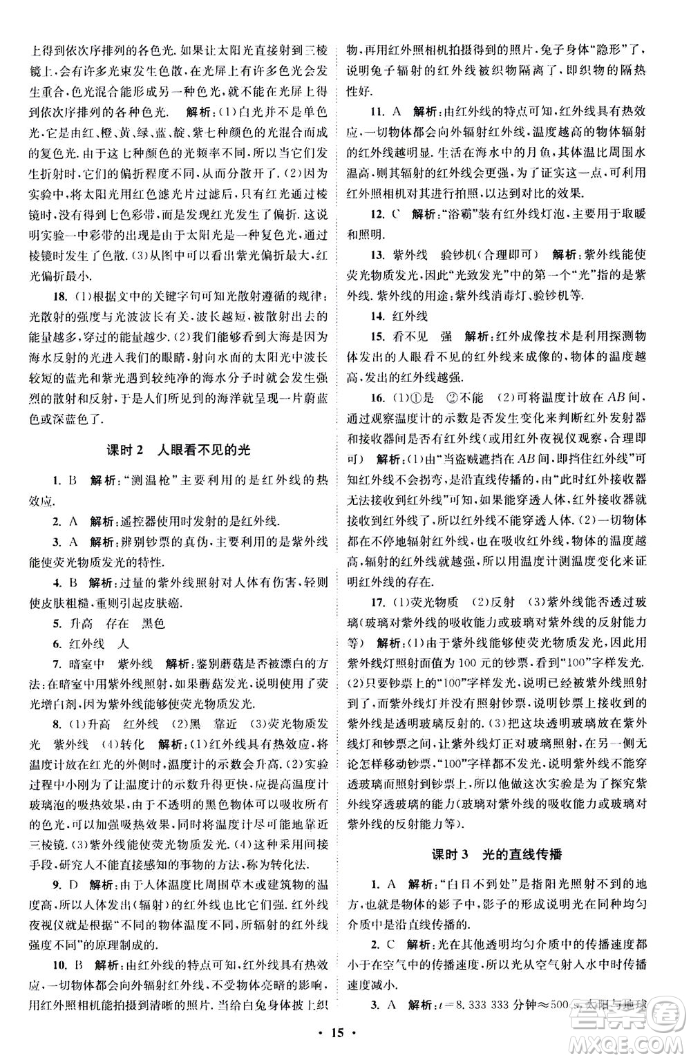 江蘇鳳凰科學技術(shù)出版社2020秋初中物理小題狂做巔峰版八年級上蘇科版參考答案