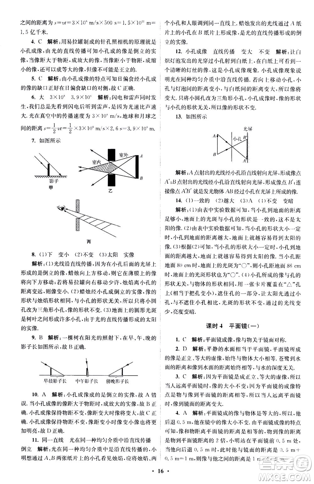 江蘇鳳凰科學技術(shù)出版社2020秋初中物理小題狂做巔峰版八年級上蘇科版參考答案