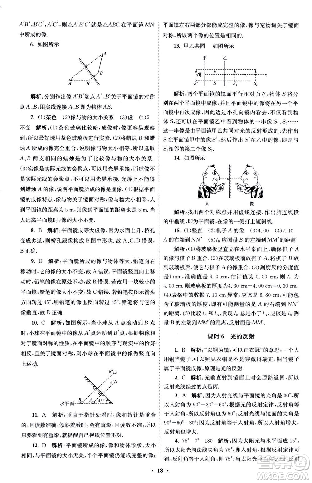 江蘇鳳凰科學技術(shù)出版社2020秋初中物理小題狂做巔峰版八年級上蘇科版參考答案