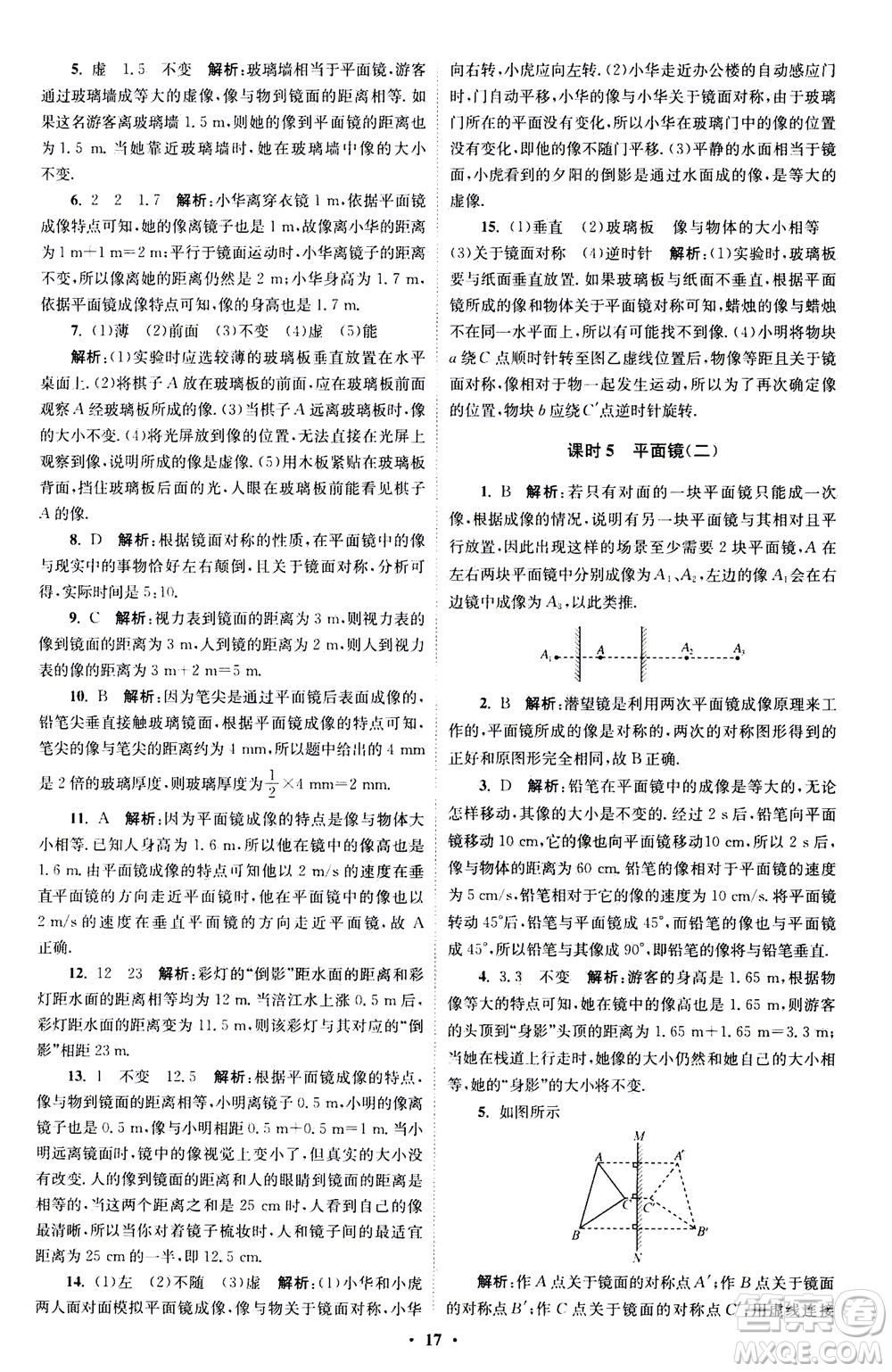 江蘇鳳凰科學技術(shù)出版社2020秋初中物理小題狂做巔峰版八年級上蘇科版參考答案