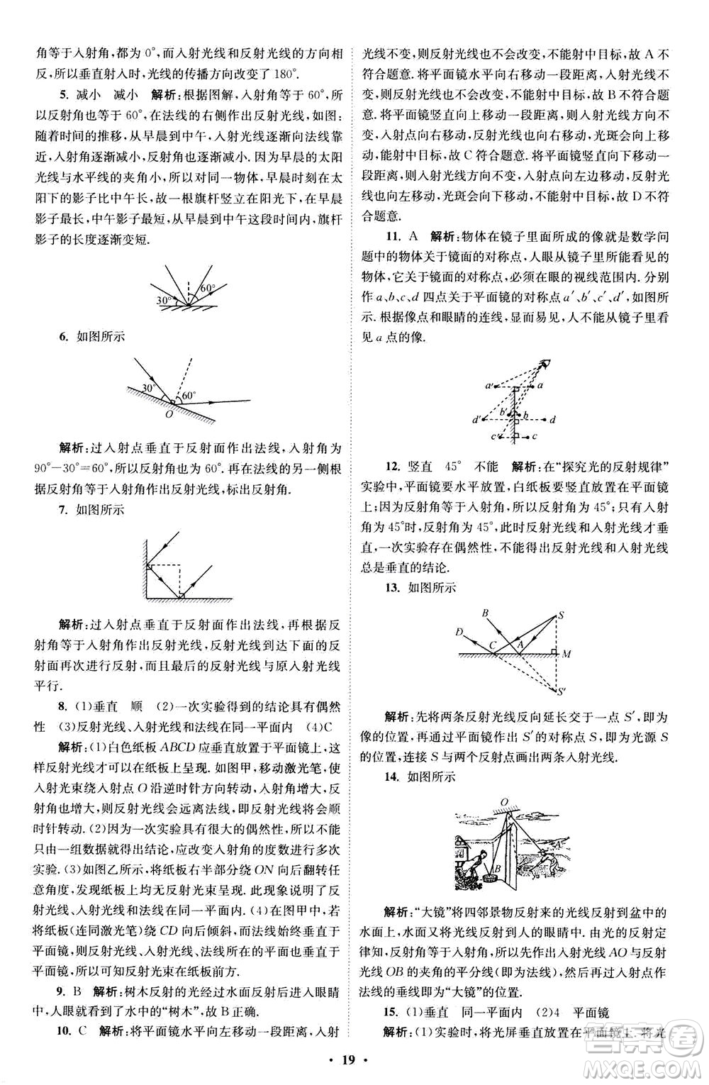 江蘇鳳凰科學技術(shù)出版社2020秋初中物理小題狂做巔峰版八年級上蘇科版參考答案