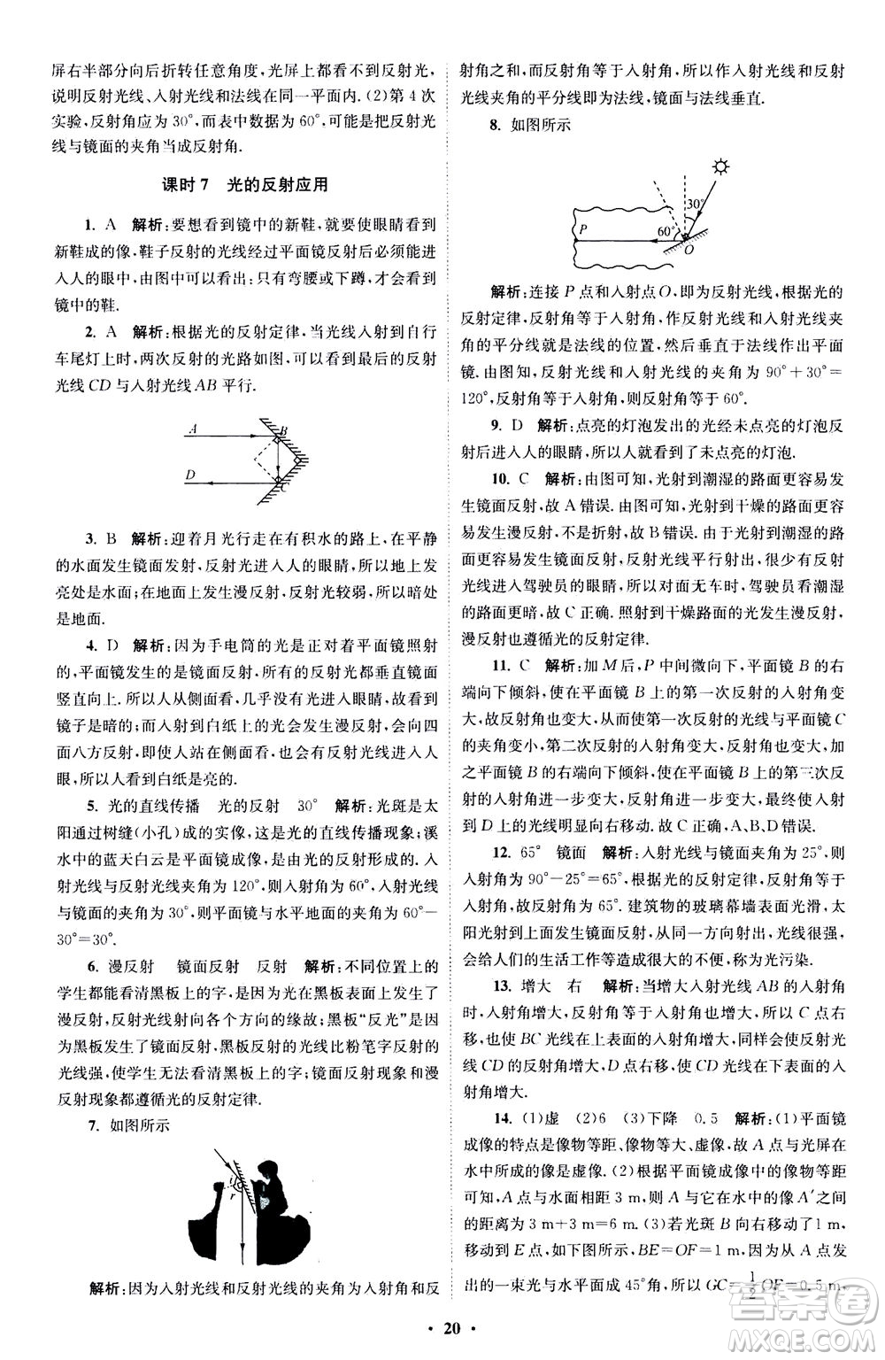 江蘇鳳凰科學技術(shù)出版社2020秋初中物理小題狂做巔峰版八年級上蘇科版參考答案
