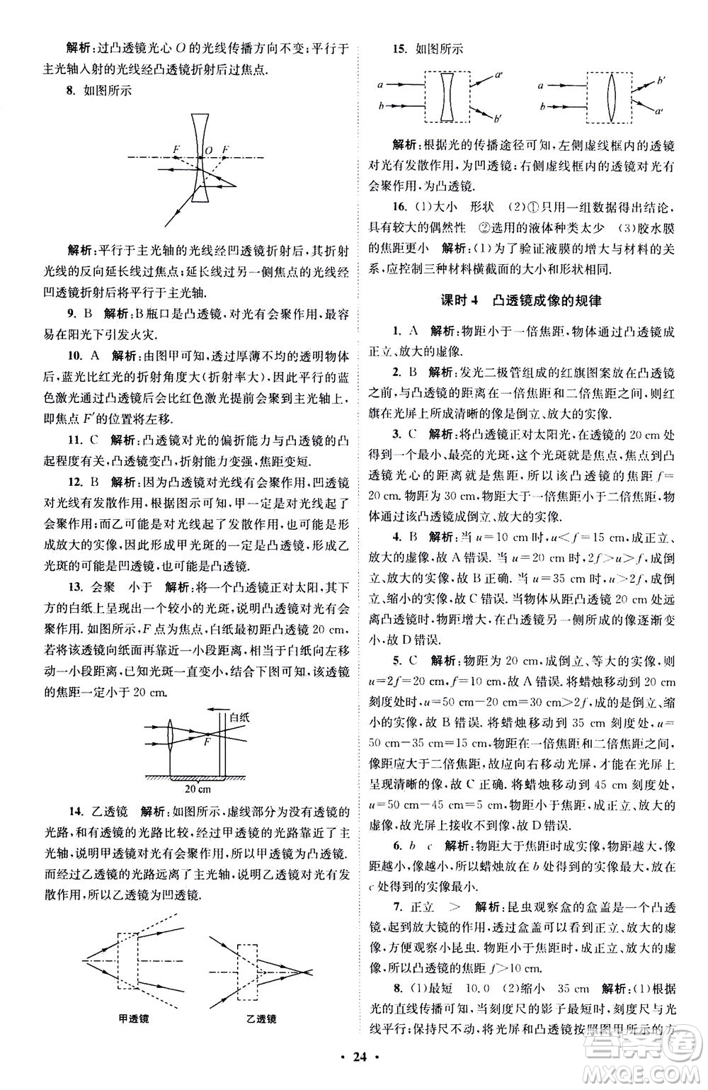 江蘇鳳凰科學技術(shù)出版社2020秋初中物理小題狂做巔峰版八年級上蘇科版參考答案