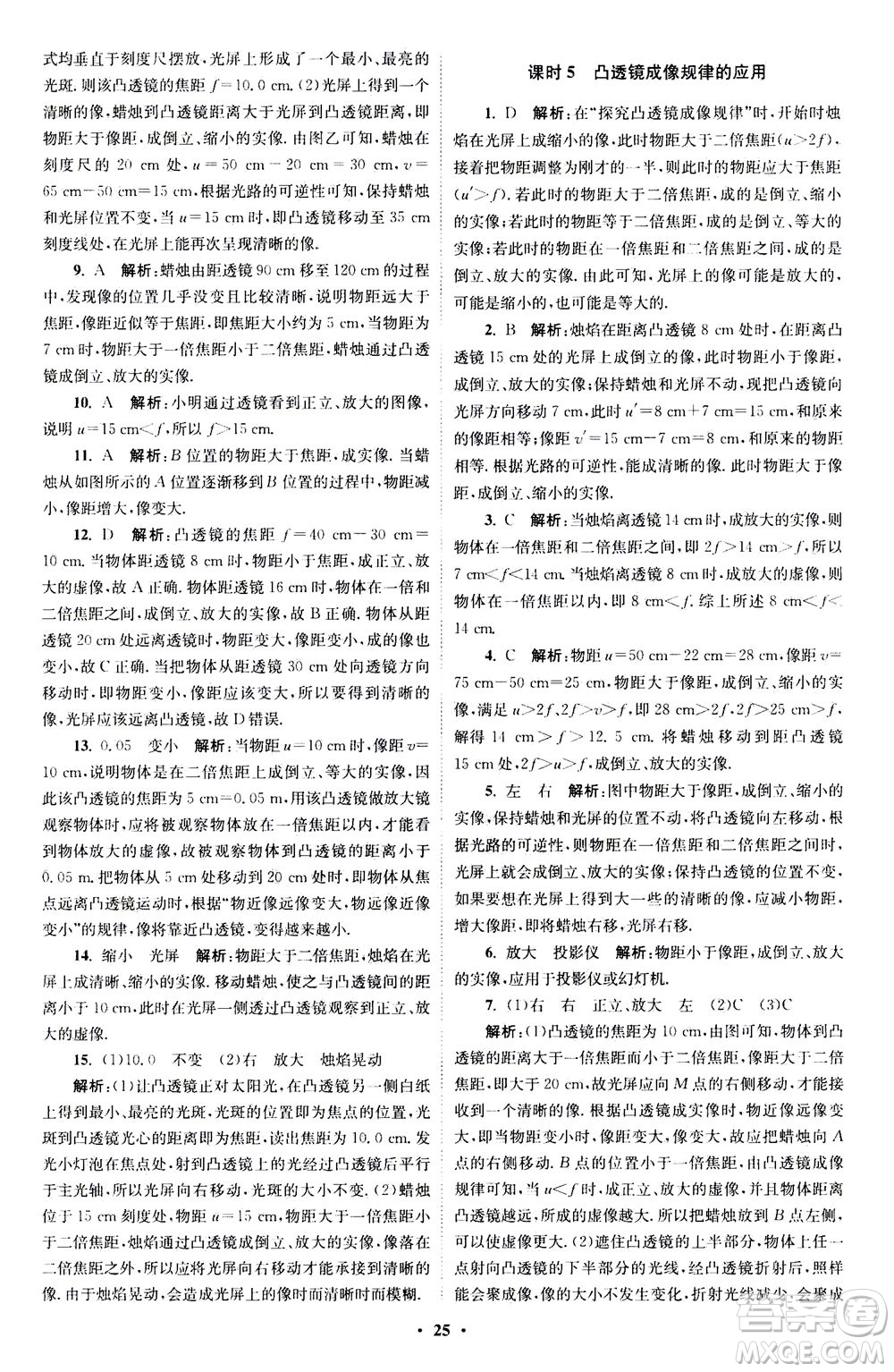 江蘇鳳凰科學技術(shù)出版社2020秋初中物理小題狂做巔峰版八年級上蘇科版參考答案