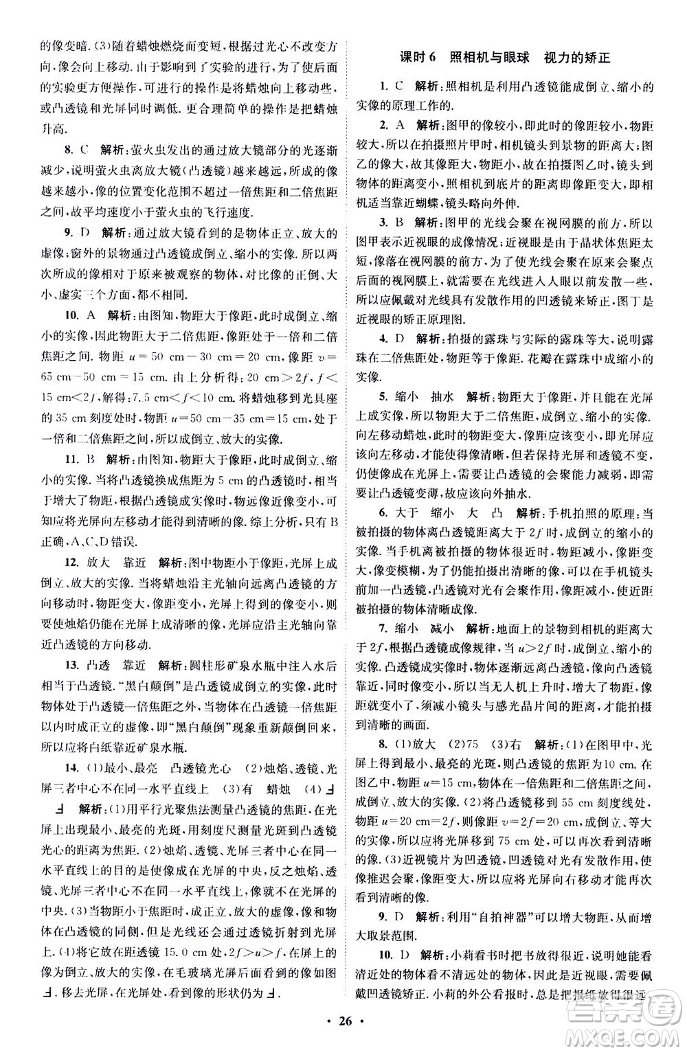 江蘇鳳凰科學技術(shù)出版社2020秋初中物理小題狂做巔峰版八年級上蘇科版參考答案