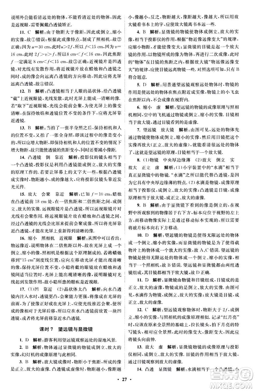 江蘇鳳凰科學技術(shù)出版社2020秋初中物理小題狂做巔峰版八年級上蘇科版參考答案