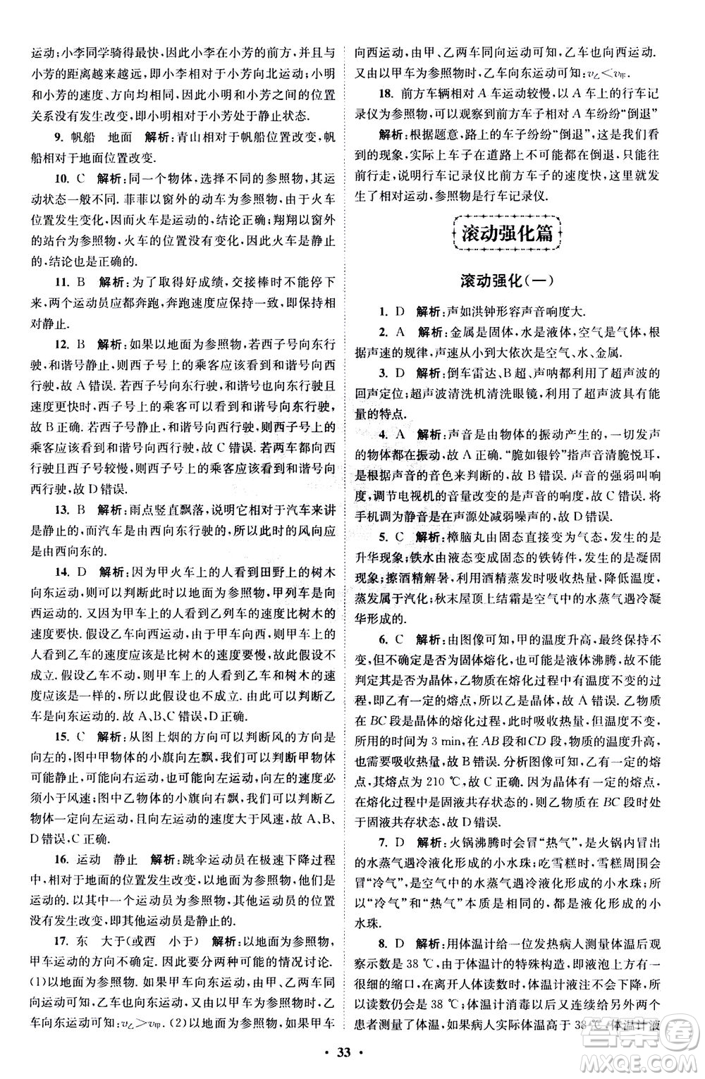 江蘇鳳凰科學技術(shù)出版社2020秋初中物理小題狂做巔峰版八年級上蘇科版參考答案