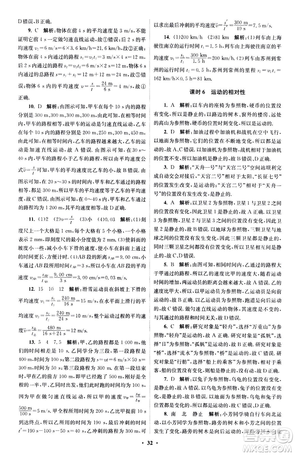 江蘇鳳凰科學技術(shù)出版社2020秋初中物理小題狂做巔峰版八年級上蘇科版參考答案