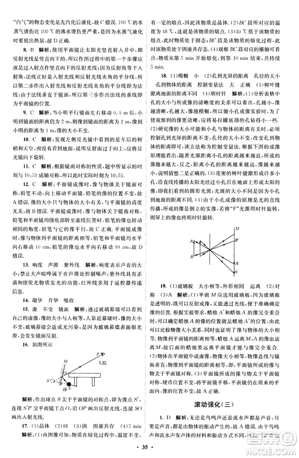 江蘇鳳凰科學技術(shù)出版社2020秋初中物理小題狂做巔峰版八年級上蘇科版參考答案
