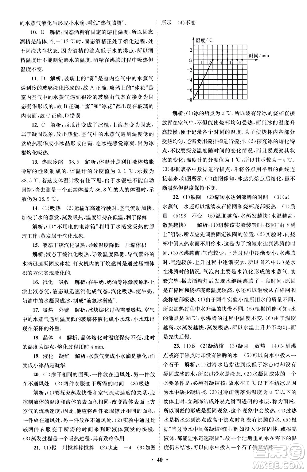 江蘇鳳凰科學技術(shù)出版社2020秋初中物理小題狂做巔峰版八年級上蘇科版參考答案