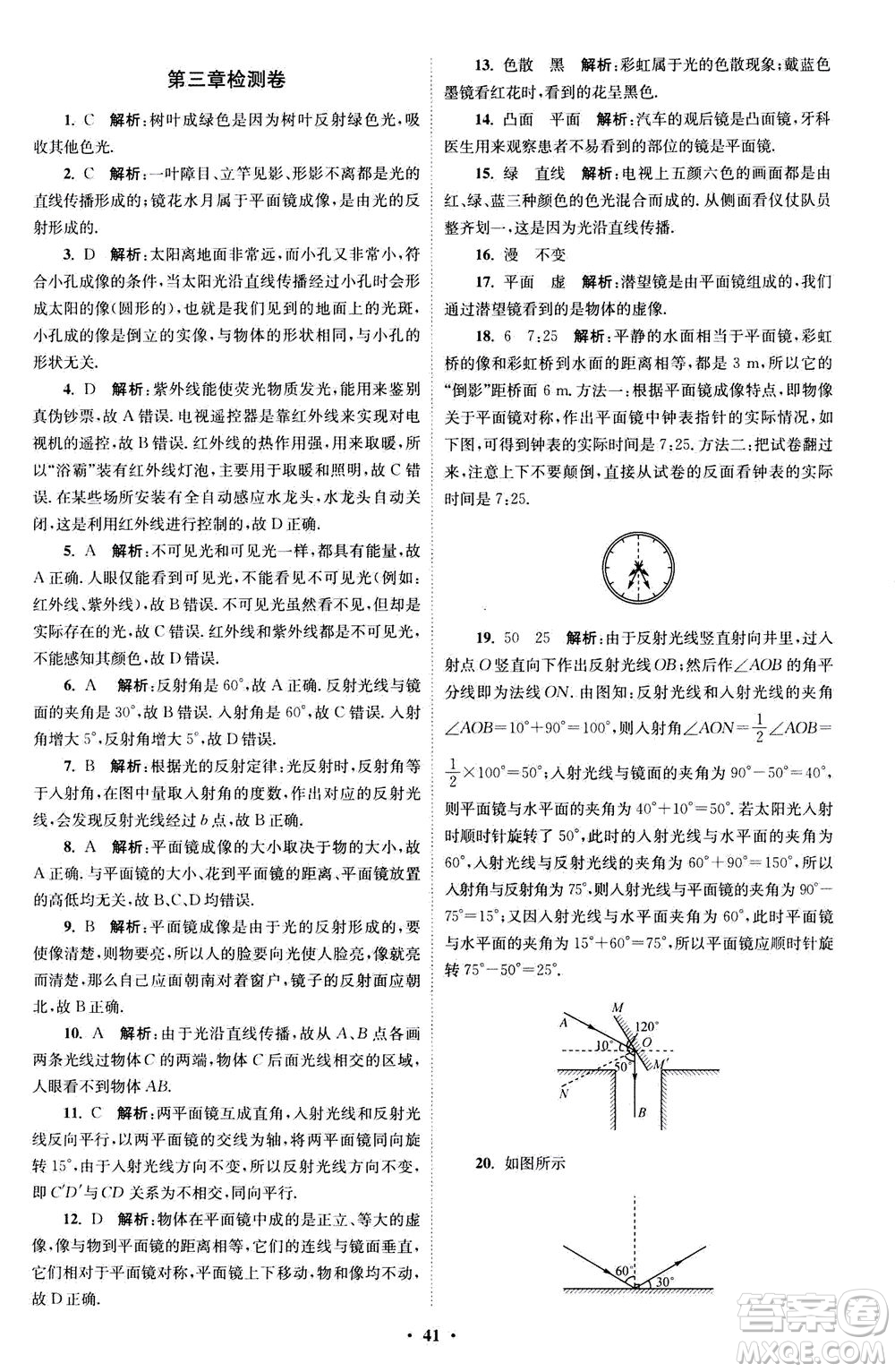 江蘇鳳凰科學技術(shù)出版社2020秋初中物理小題狂做巔峰版八年級上蘇科版參考答案