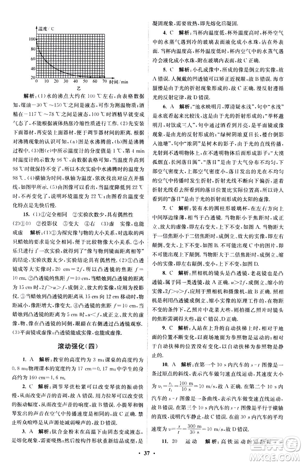 江蘇鳳凰科學技術(shù)出版社2020秋初中物理小題狂做巔峰版八年級上蘇科版參考答案