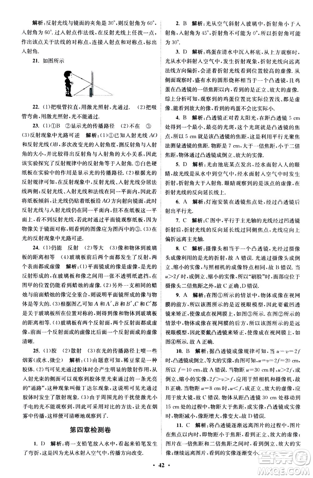 江蘇鳳凰科學技術(shù)出版社2020秋初中物理小題狂做巔峰版八年級上蘇科版參考答案