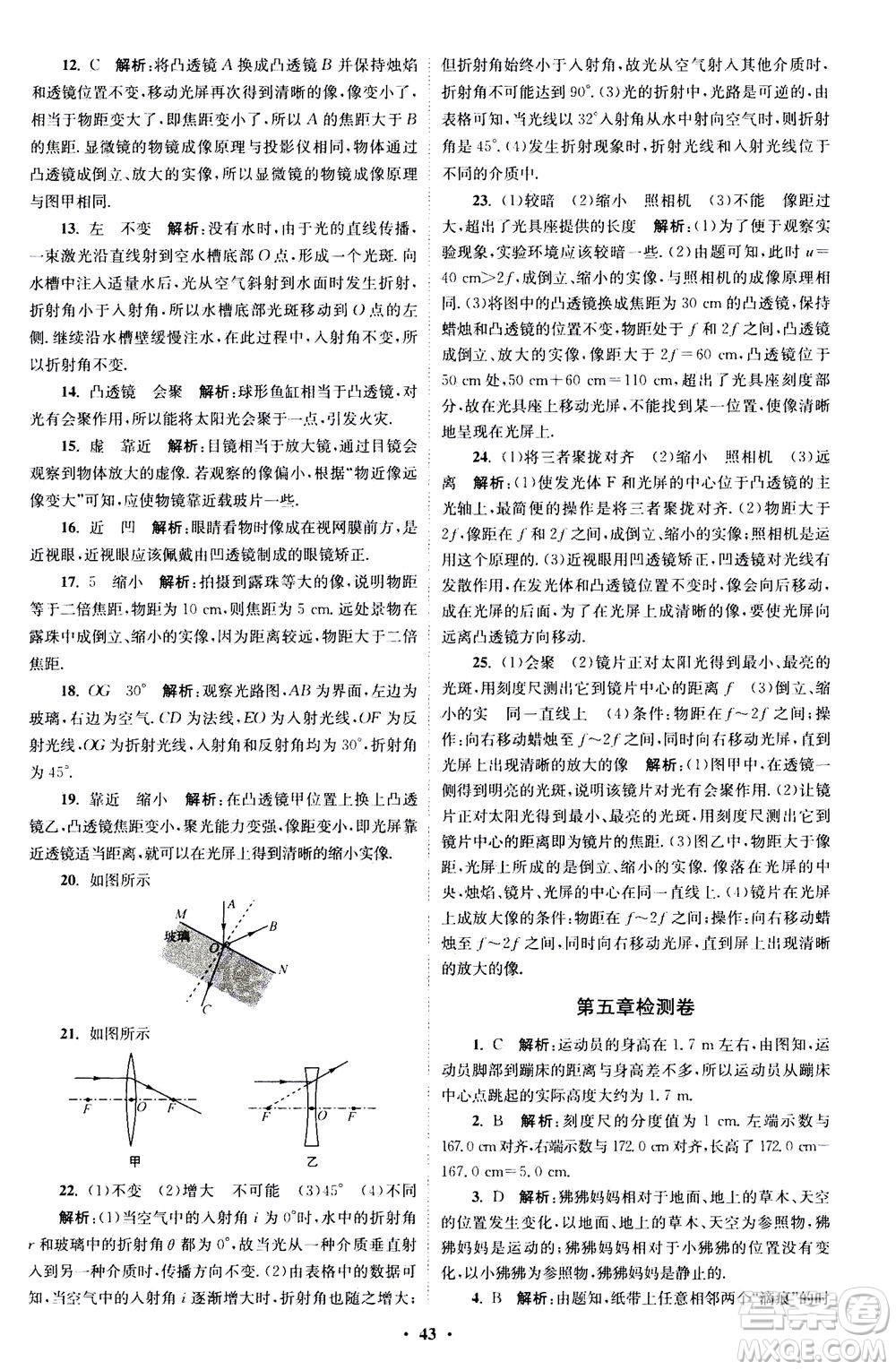 江蘇鳳凰科學技術(shù)出版社2020秋初中物理小題狂做巔峰版八年級上蘇科版參考答案