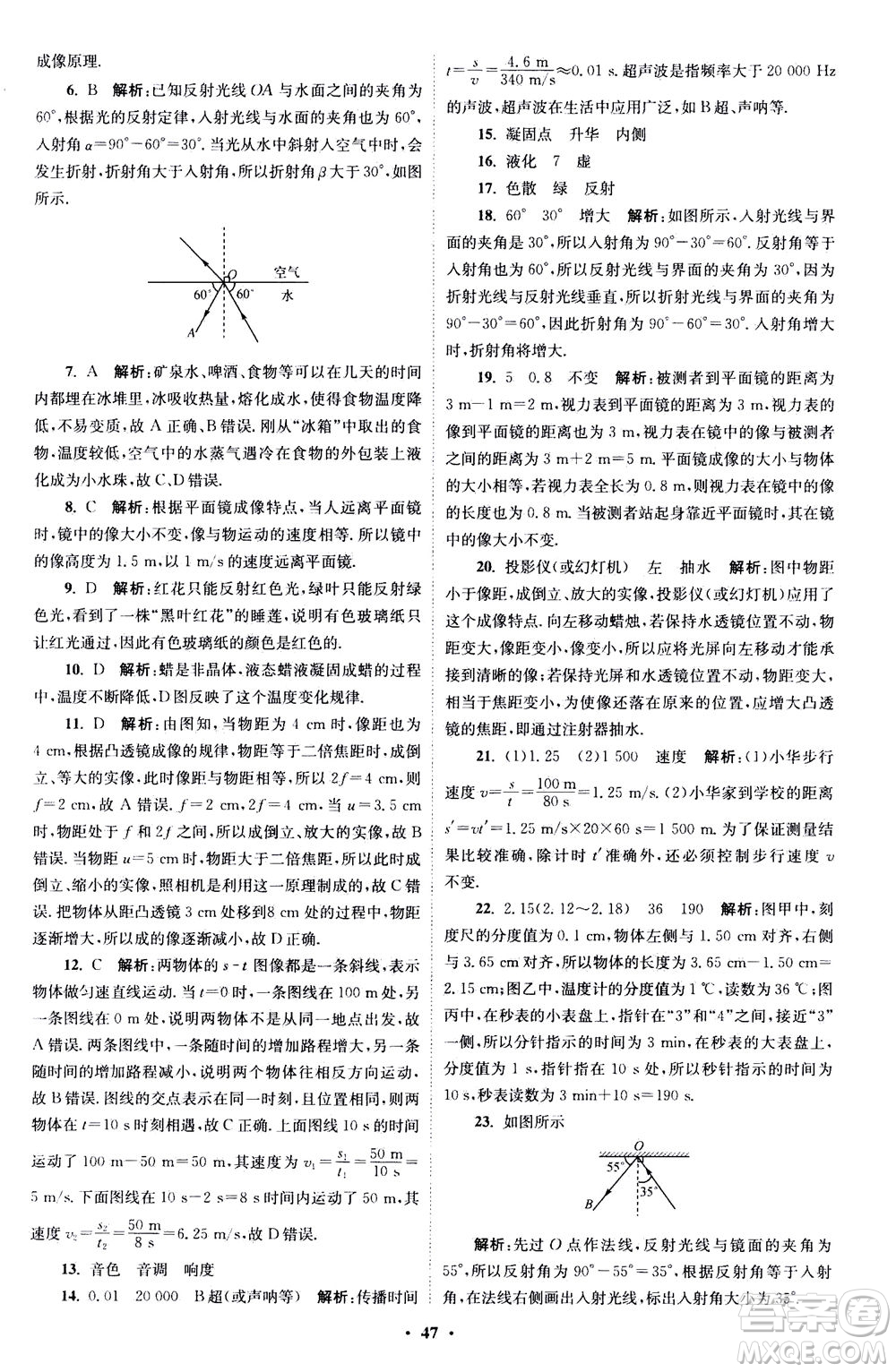 江蘇鳳凰科學技術(shù)出版社2020秋初中物理小題狂做巔峰版八年級上蘇科版參考答案