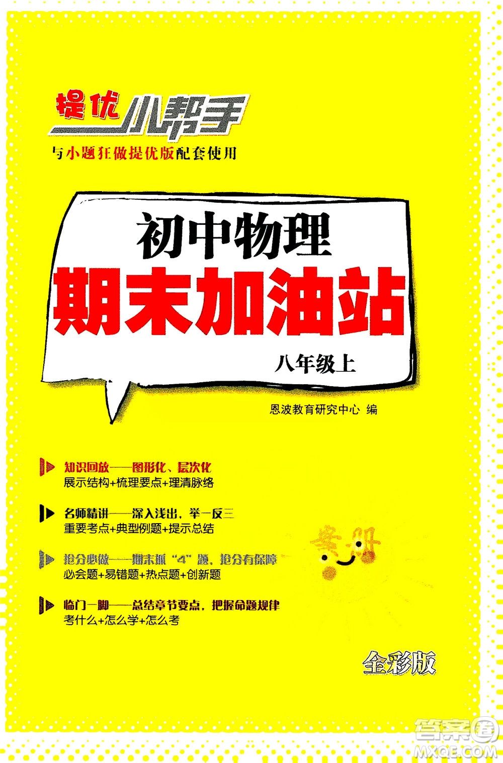 江蘇鳳凰科學技術(shù)出版社2020秋初中物理小題狂做巔峰版八年級上蘇科版參考答案