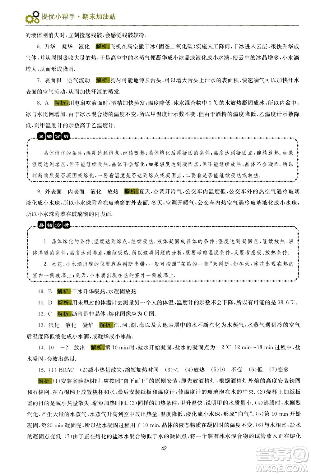 江蘇鳳凰科學技術(shù)出版社2020秋初中物理小題狂做巔峰版八年級上蘇科版參考答案