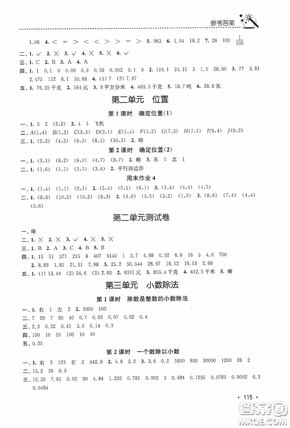 東南大學(xué)出版社2020名師點撥課時作業(yè)本五年級數(shù)學(xué)上冊全國版答案